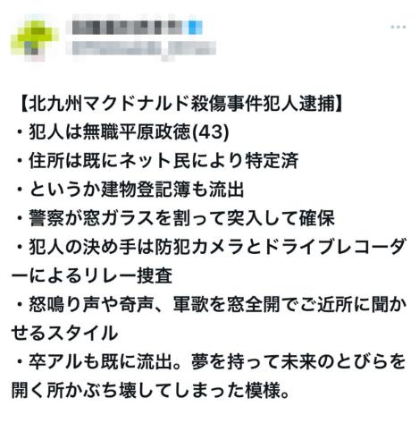 北九州マクドナルド中学生殺傷事件の平原政徳、卒業アルバムや自宅の住所や登記簿が判明！