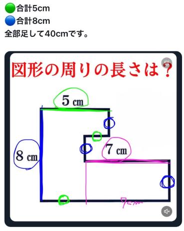 【問題】図形の周りの長さは何センチでしょう？