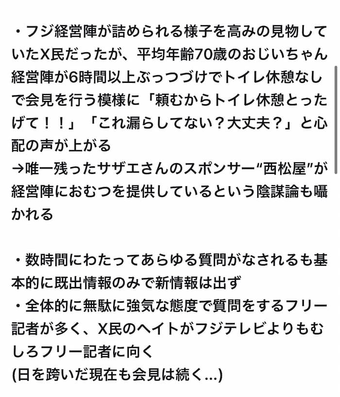 中居正広の女性トラブルによるフジテレビ会見の記者会見まとめ