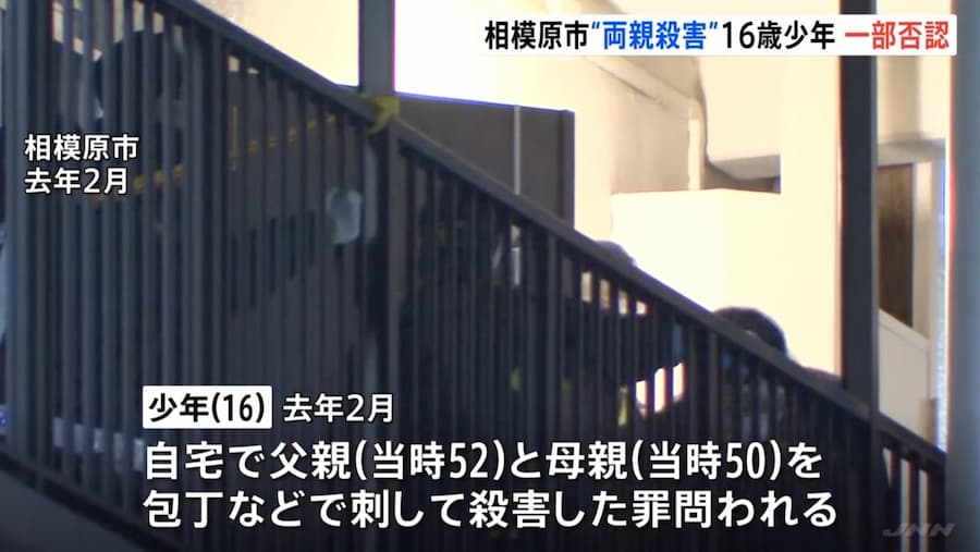 相模原市の15歳の少年さん、万引きで外出禁止を言い渡され両親を包丁で刺殺した事件の闇が深い、親が性的虐待の可能性も・・・