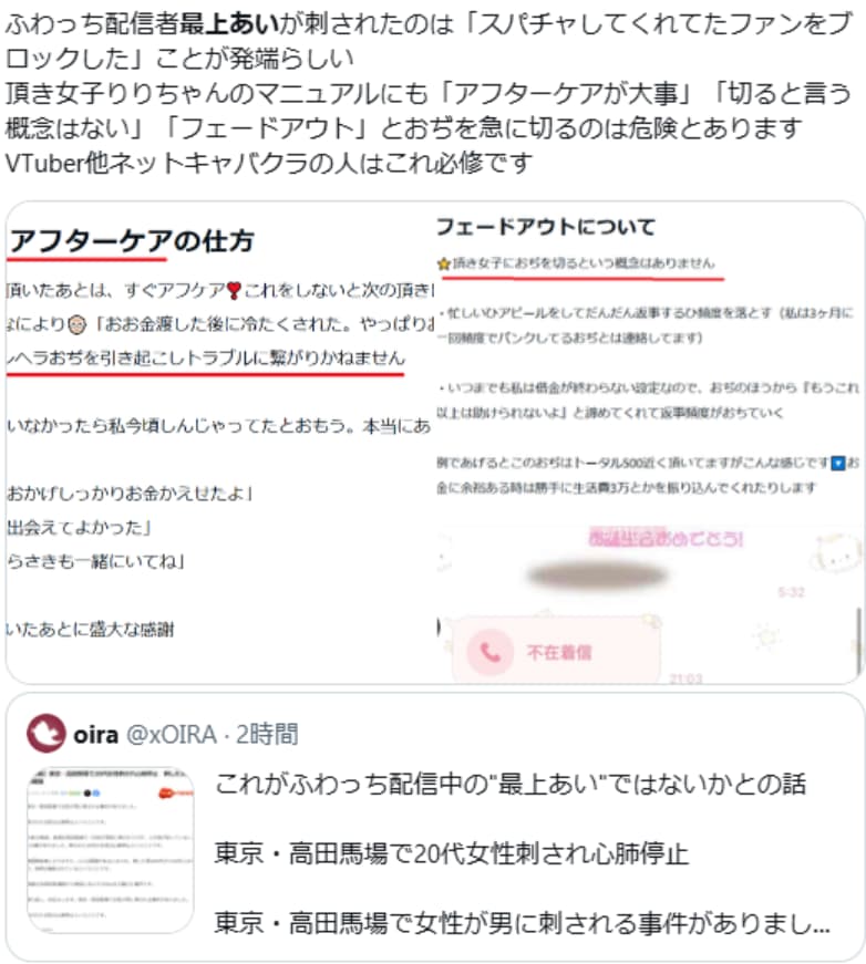 ふわっち配信者の最上あいさん、配信中に高額投げ銭をしていたリスナーに刺され死亡 犯人の名前や顔や犯行動機は？