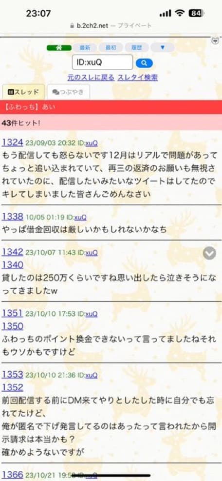 ふわっち配信者の最上あいさん、配信中に高額投げ銭をしていたリスナーに刺され死亡 犯人の名前は高野健一で顔や犯行動機は？