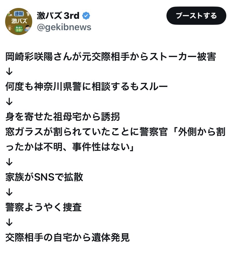 岡崎彩咲陽さんが白骨遺体で発見された川崎ストーカー殺人事件