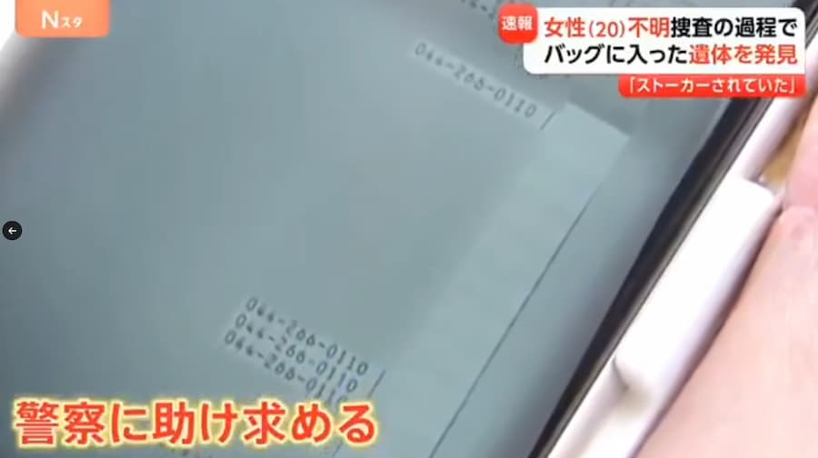 神奈川県警はストーカーの通報あるも事件性なしと事件を放置
