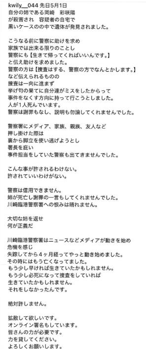 岡崎彩咲陽さんの弟の証言と姉への思い