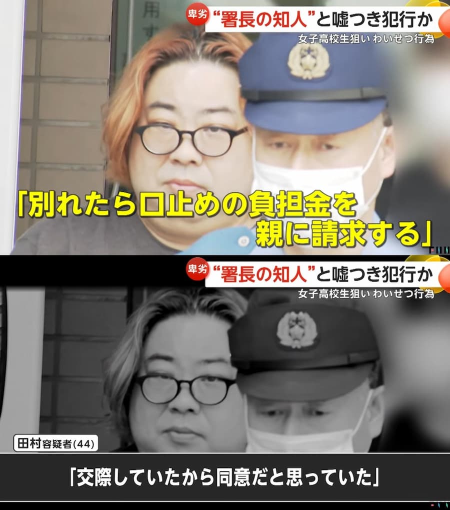 「キミ、パパ活やってるでしょ…警察に頼んで揉み消して貰おうか？」JKに警察署長の知人だとウソをつき、わいせつ行為をした容疑で田村高広容疑者(44)を逮捕
