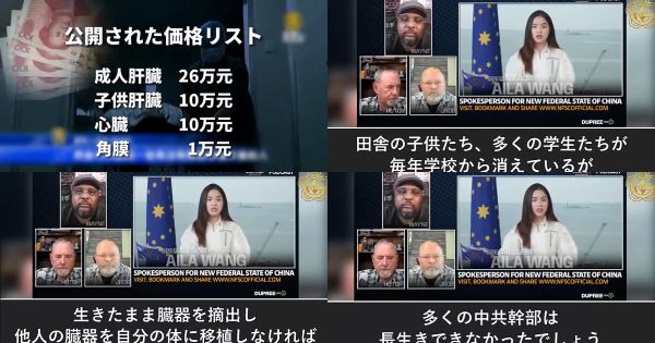 中国共産党による臓器売買の闇が深い。中国政府が臓器の価格を公表し犯罪行為を追認！？