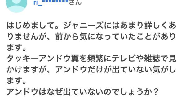 「タッキーアンドウ翼を頻繁にテレビや雑誌で見かけますが、アンドウだけが出ていない気がします。」というヤフー知恵袋の質問が面白すぎる