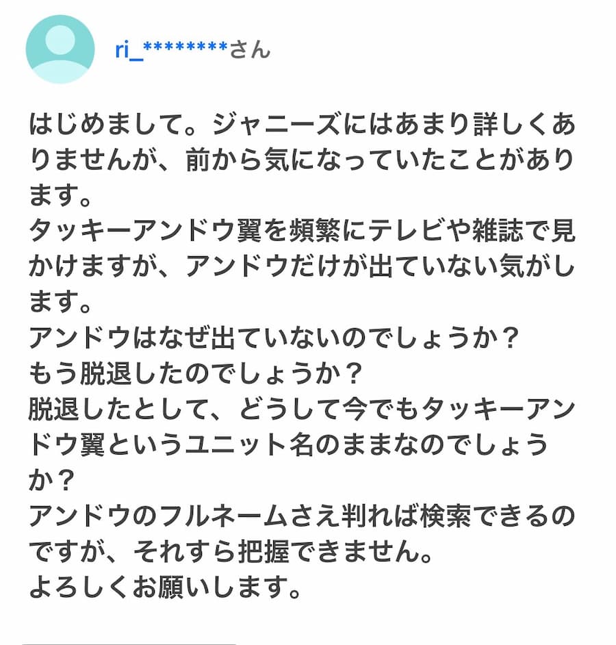 「タッキーアンドウ翼を頻繁にテレビや雑誌で見かけますが、アンドウだけが出ていない気がします。」というヤフー知恵袋の質問が面白すぎる