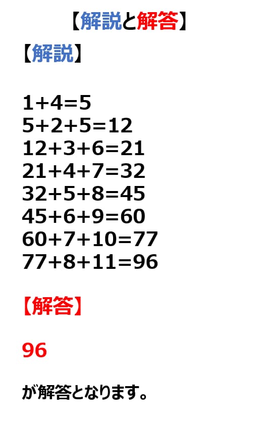 【問題】1+4=5、2+5 = 12、3+6=21、8+11=?
