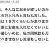 「両親が最悪。そんなにお金が欲しいのか。親から家に6万入れろと言われました。」実家暮らしで月給18万円の新卒さん、一人暮らしじゃないなら、親から月6万円を家に入れろと言われてしまう・・・