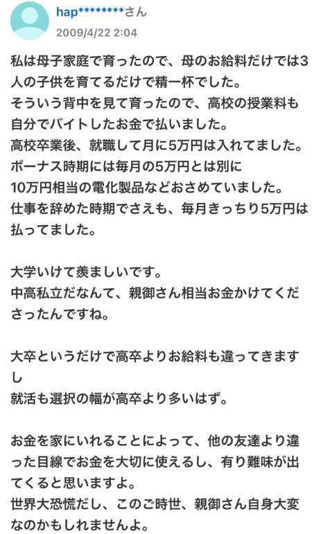 「両親が最悪。そんなにお金が欲しいのか。親から家に6万入れろと言われました。」実家暮らしで月給18万円の新卒さん、一人暮らしじゃないなら、親から月6万円を家に入れろと言われてしまう・・・