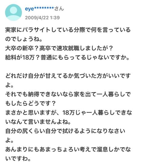 「両親が最悪。そんなにお金が欲しいのか。親から家に6万入れろと言われました。」実家暮らしで月給18万円の新卒さん、一人暮らしじゃないなら、親から月6万円を家に入れろと言われてしまう・・・