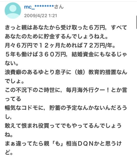 「両親が最悪。そんなにお金が欲しいのか。親から家に6万入れろと言われました。」実家暮らしで月給18万円の新卒さん、一人暮らしじゃないなら、親から月6万円を家に入れろと言われてしまう・・・