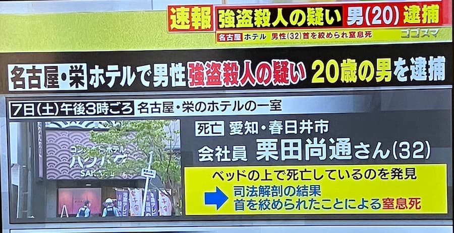 名古屋市栄の美人局強盗殺人事件 犯人の名前は加藤伶音と波多野侑哉