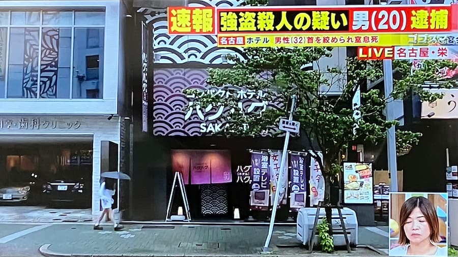 名古屋市栄の美人局強盗殺人事件 犯人の名前は加藤伶音と波多野侑哉