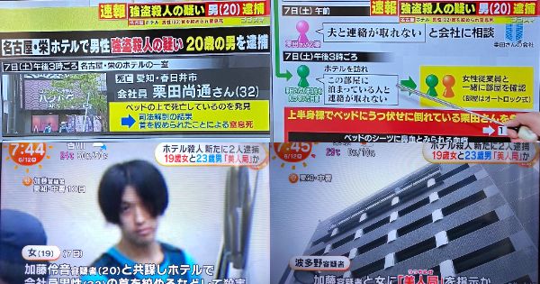 名古屋市栄の美人局強盗殺人事件 犯人の名前は加藤伶音と波多野侑哉