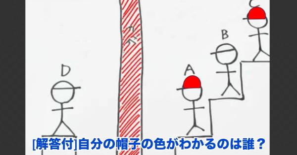 4人の死刑囚、自分の帽子の色が分かるのは誰?