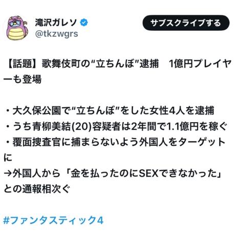 歌舞伎町の立ちんぼ逮捕、うち青柳美結(20)容疑者は2年間で1億円プレイヤーに！
