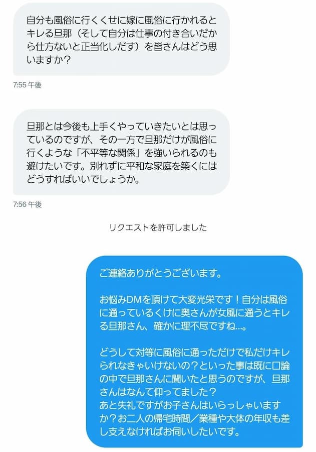 30代人妻『旦那が風俗に行ってるので自分も女性用風俗を使ったらなぜか旦那からキレられた』