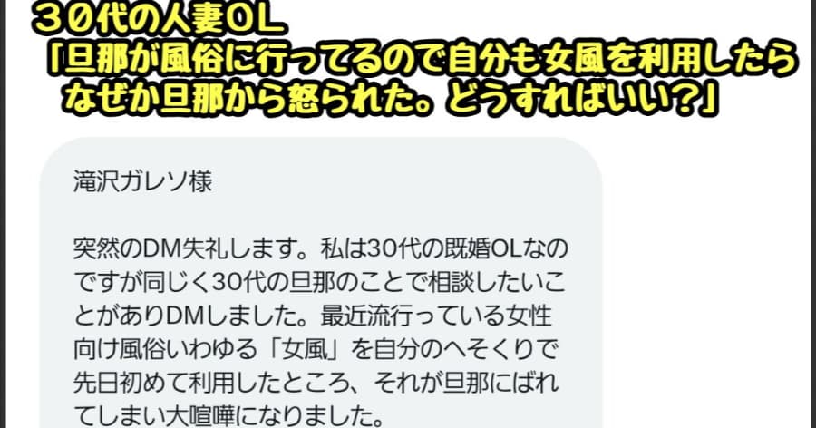 30代人妻『旦那が風俗に行ってるので自分も女性用風俗を使ったらなぜか旦那からキレられた』