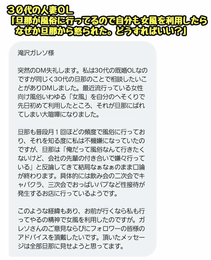 30代人妻『旦那が風俗に行ってるので自分も女性用風俗を使ったらなぜか旦那からキレられた』