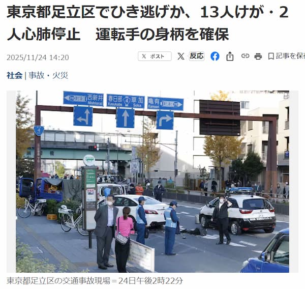 足立区梅島暴走・死傷事故が発生！認定中古車ナンバーで盗難車疑惑も・・・：甚大な被害状況