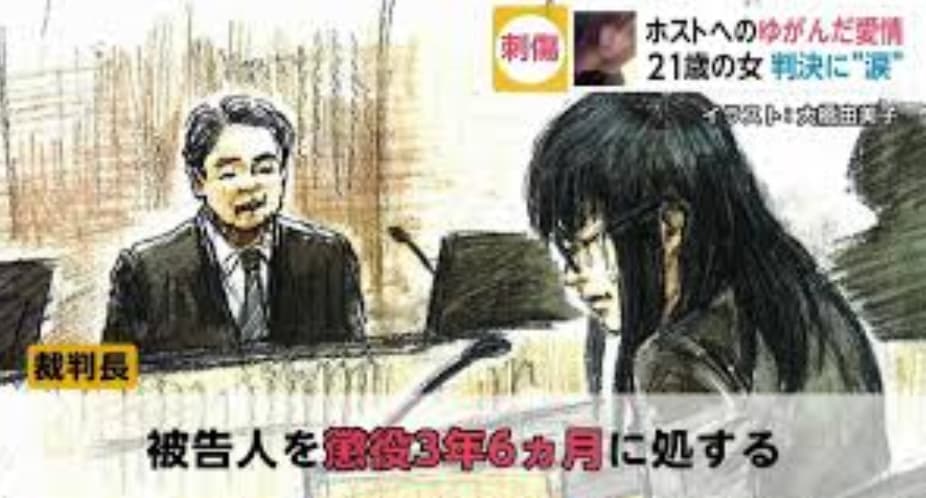 2019年の歌舞伎町ホスト殺人未遂事件の判決結果と高岡由佳のその後は？