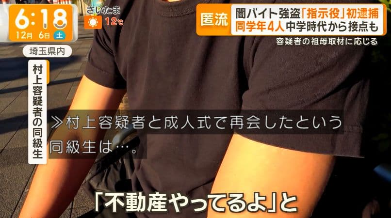 指示役の村上迦楼羅は不動産会社経営でタワマン住みで高校時代の写真も特定
