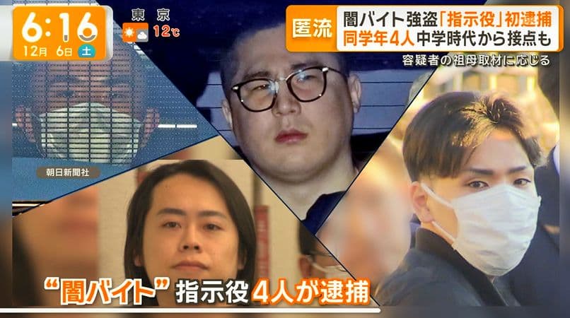 首都圏連続強盗事件の指示役の福地紘人、斉藤拓哉、村上迦楼羅、渡辺翔太の4容疑者を逮捕、村上迦楼羅の居住タワマンや高校生の時の写真も特定！