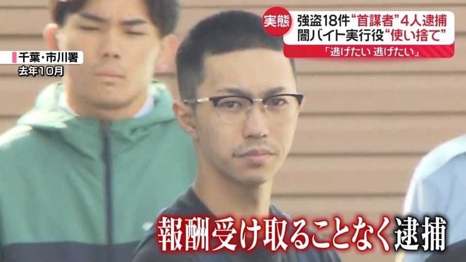 首都圏連続強盗事件の指示役の福地紘人、斉藤拓哉、村上迦楼羅、渡辺翔太の4容疑者を逮捕、村上迦楼羅の居住タワマンや高校生の時の写真も特定！