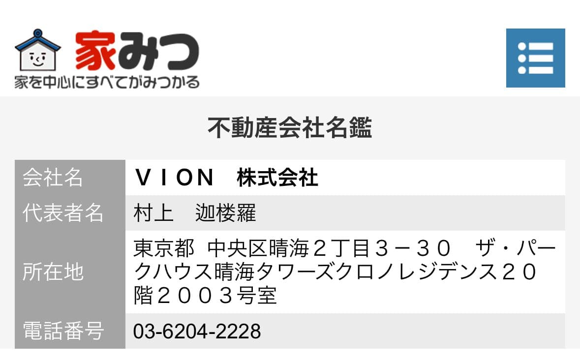 指示役の村上迦楼羅は不動産会社経営でタワマン住みで高校時代の写真も特定