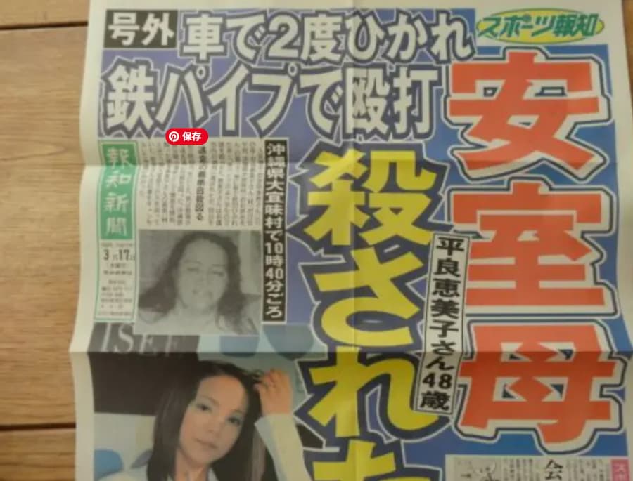 安室奈美恵さんの実母・平良恵美子さん殺害事件の概要