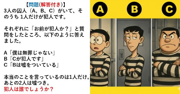 【問題】3人の囚人