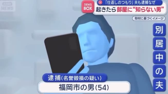 女性が起きたら部屋に”知らない男” 「仕返しのつもり」で妻の情報を出会い系サイトに書き込んだ夫も逮捕【NTR】