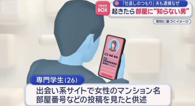 女性が起きたら部屋に”知らない男” 「仕返しのつもり」で妻の情報を出会い系サイトに書き込んだ夫も逮捕【NTR】