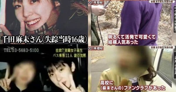 北海道室蘭市高1女子行方不明事件(千田麻未さん失踪事件)
