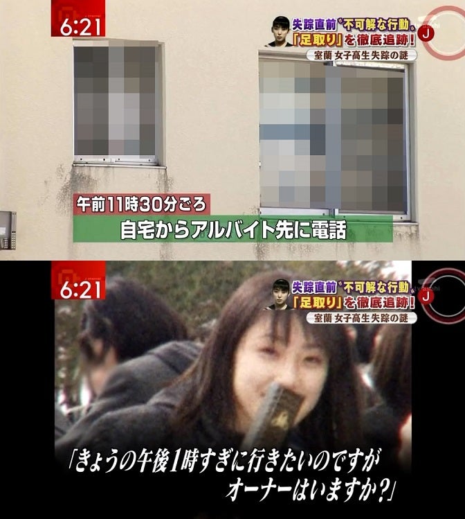 北海道室蘭市高１女子行方不明事件(千田麻未さん失踪事件)