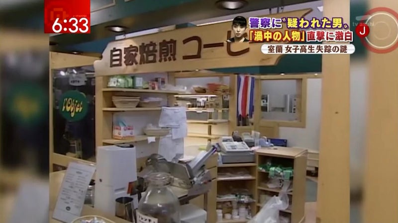 北海道室蘭市高１女子行方不明事件(千田麻未さん失踪事件)