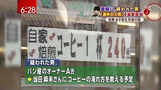 北海道室蘭市高1女子行方不明事件(千田麻未さん失踪事件)