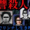 東大阪大生集団リンチ生き埋め殺人事件、犯人のその後や現在の状況は？